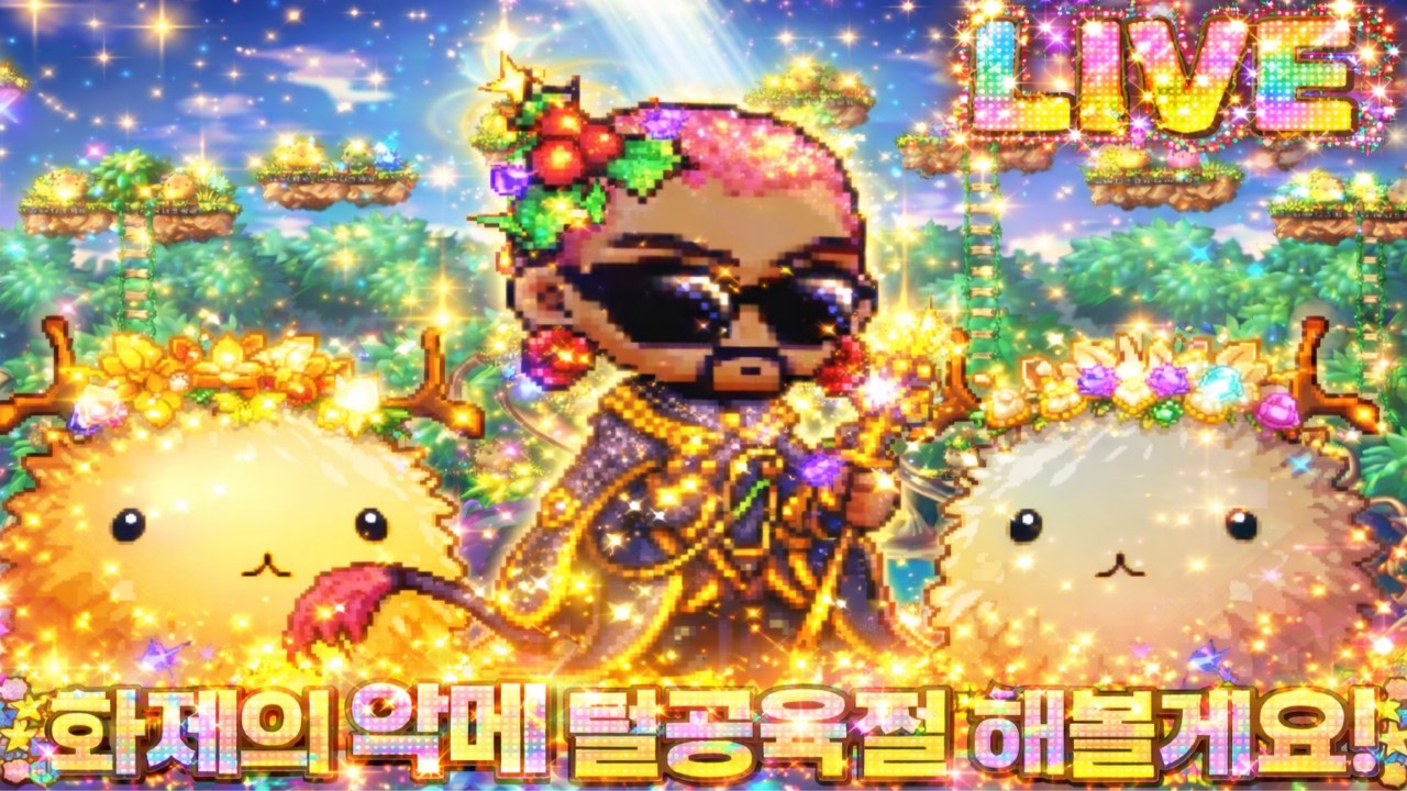 메이플랜드) 현재 인기 많다는 털공육쩔 직접 효율 체크 해볼게요!