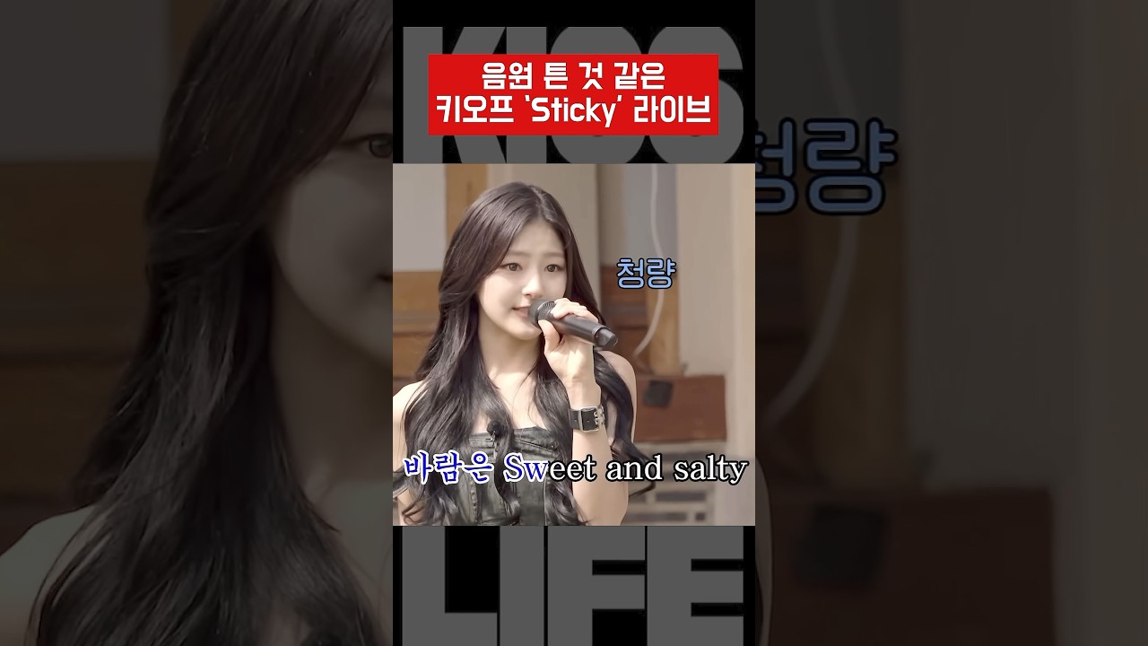 [키스오브라이프] 키오프 라이브 발성 ㄷㄷ