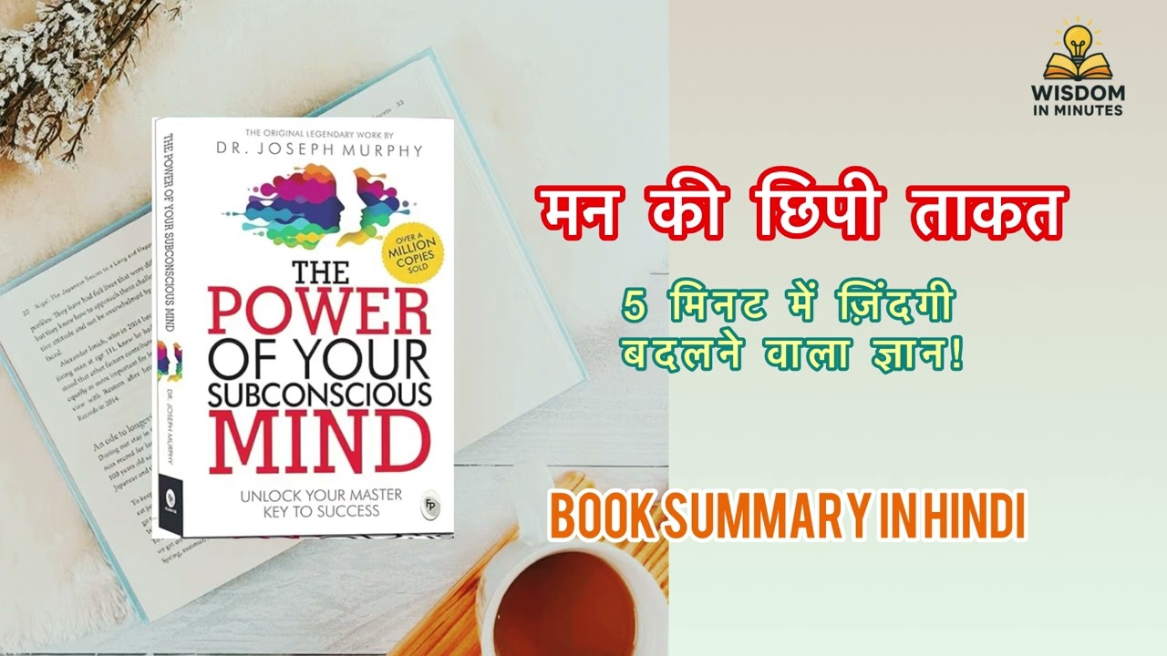 The Power of Your Subconscious Mind by Dr. Joseph Murphy | Books Summary in Hindi #audiobook