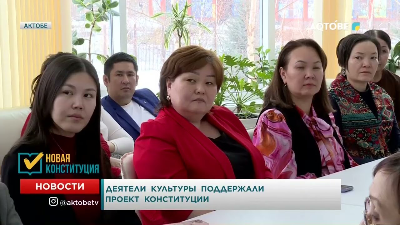 Деятели культуры поддержали проект Конституции
