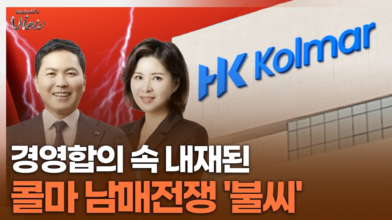 [thebell's view] 숫자에 담긴 콜마그룹 '경영권 분쟁' 씨앗