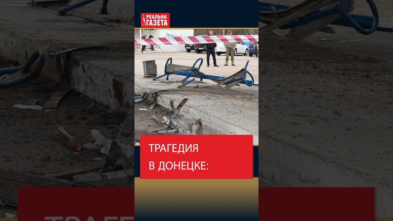 Трагедия в Донецке #Донецк #авария #дтп #автостанция