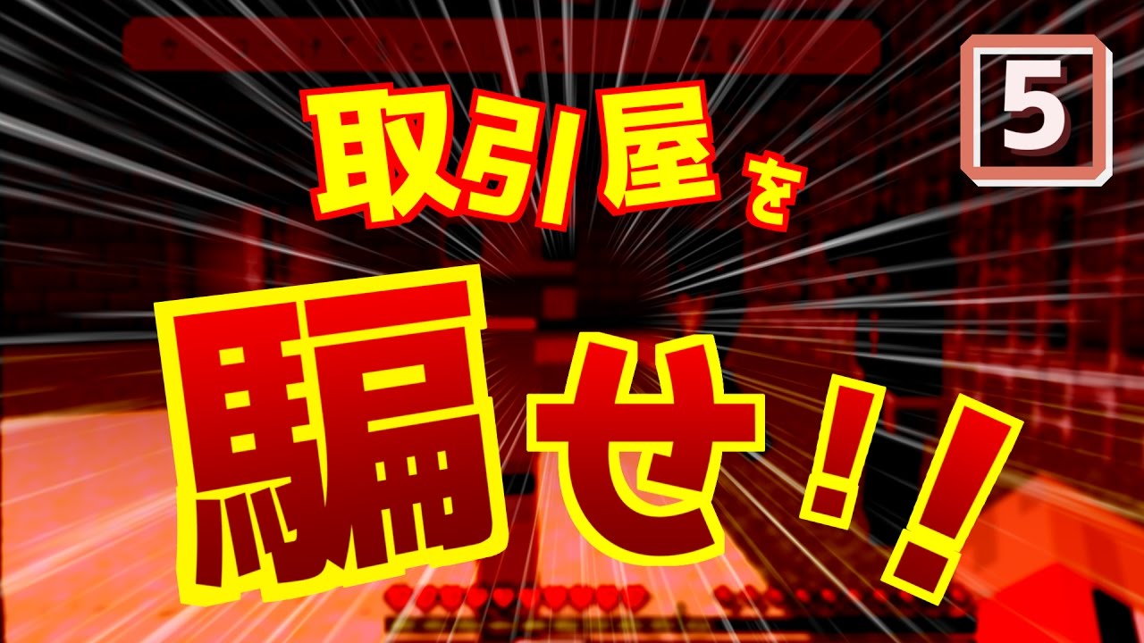 【マイクラ】刑務所から逃げ出す物語~第四章~【5日目】