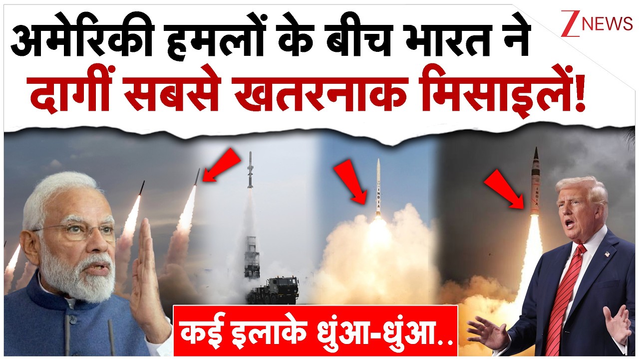 अमेरिका के हमलों के बीच भारत ने दागीं सबसे खतरनाक मिसाइलें, मची खलबली!| India missile | DRDO | Modi