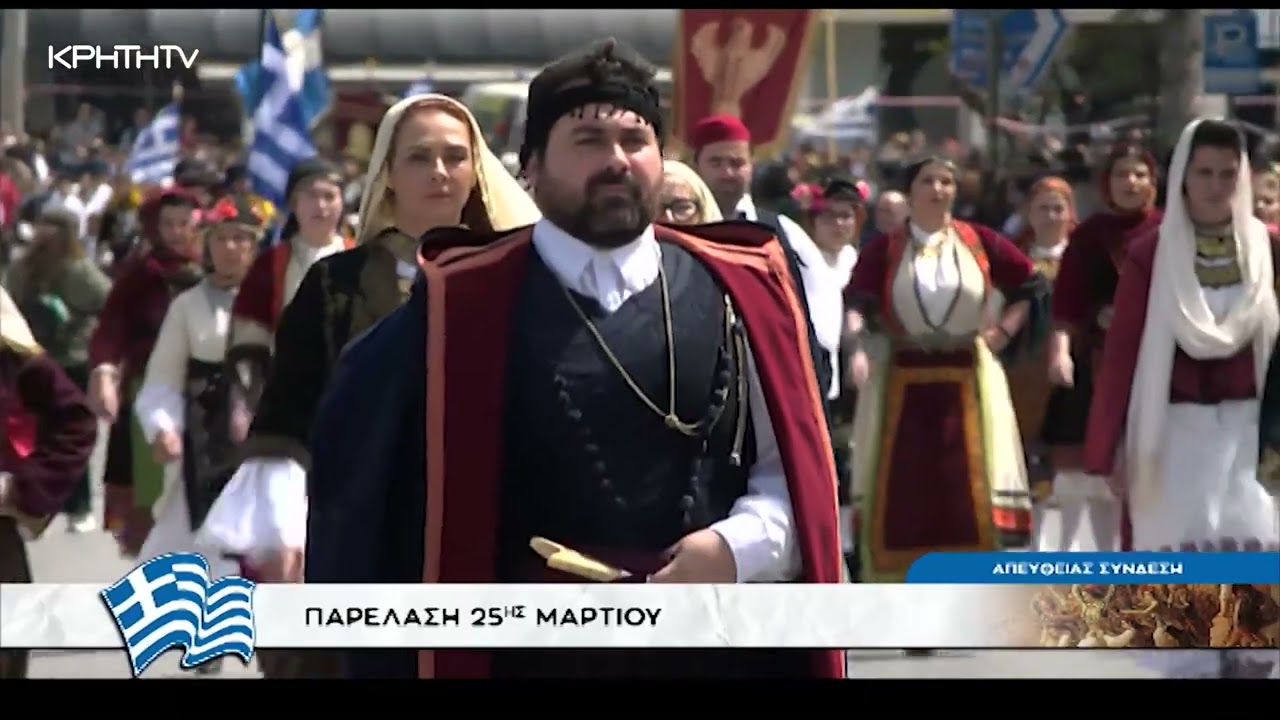 Παρέλαση 25ης Μαρτίου 2024 στο Ηράκλειο Κρήτης