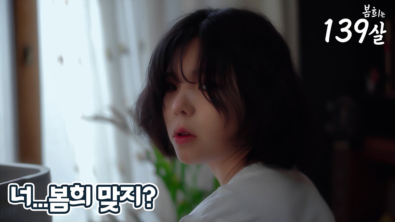 너...봄희 맞지?ㅣ30편ㅣ뱀파이어 힐링물ㅣ[봄희는 139살]