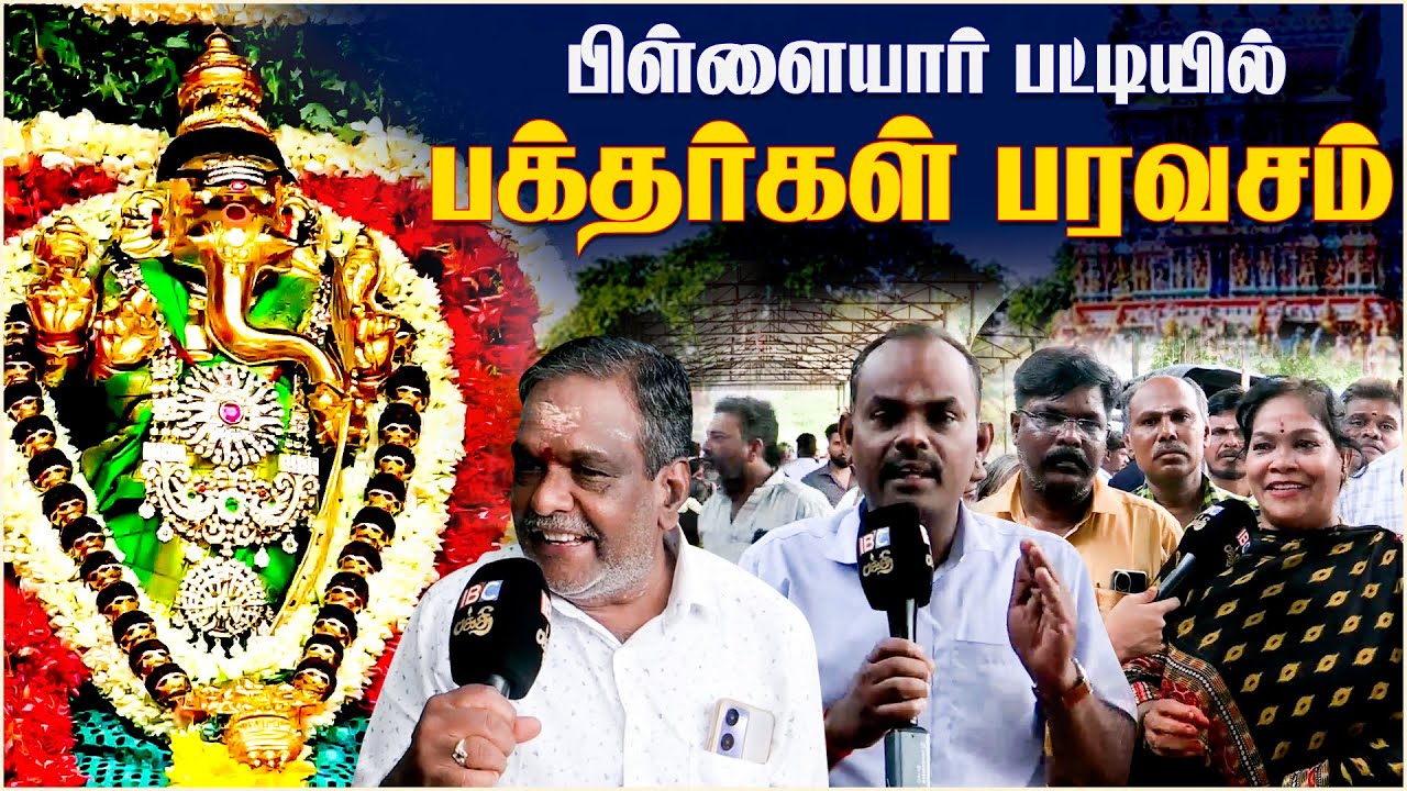 பிள்ளையார்பட்டியில் பக்தர்கள் ஆரவாரம் | Karpaga Vinayagar Temple Festival | Vinayagar Chaturthi 2025