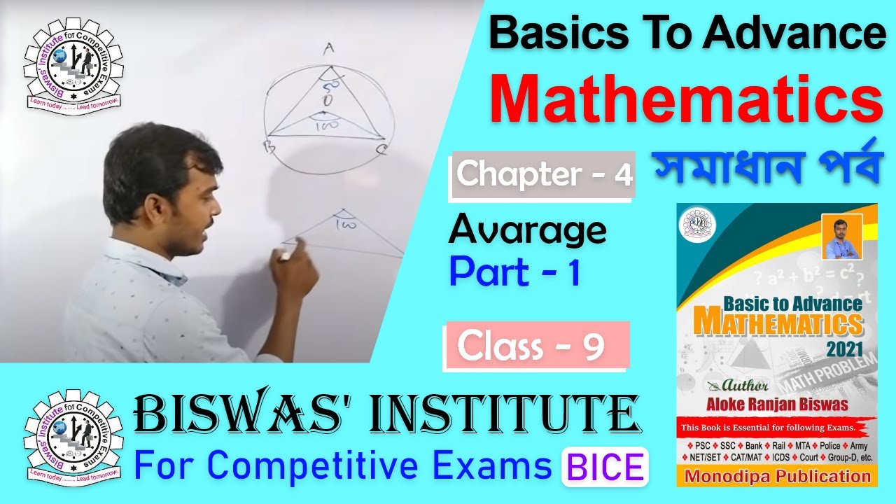 Basics to Advanced Mathematics বই এর সম্পূর্ণ সমাধান সিরিজ by Aloke Ranjan Biswas  #BICE
