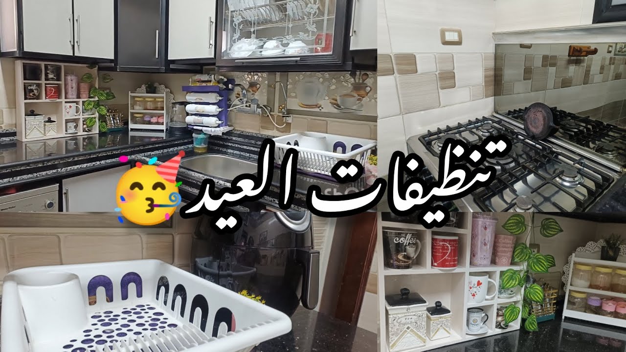 اقوي تنضيفات للعيد🤍اخيرا نضفت المطبخ وبقي فله شمعه منوره🥳
