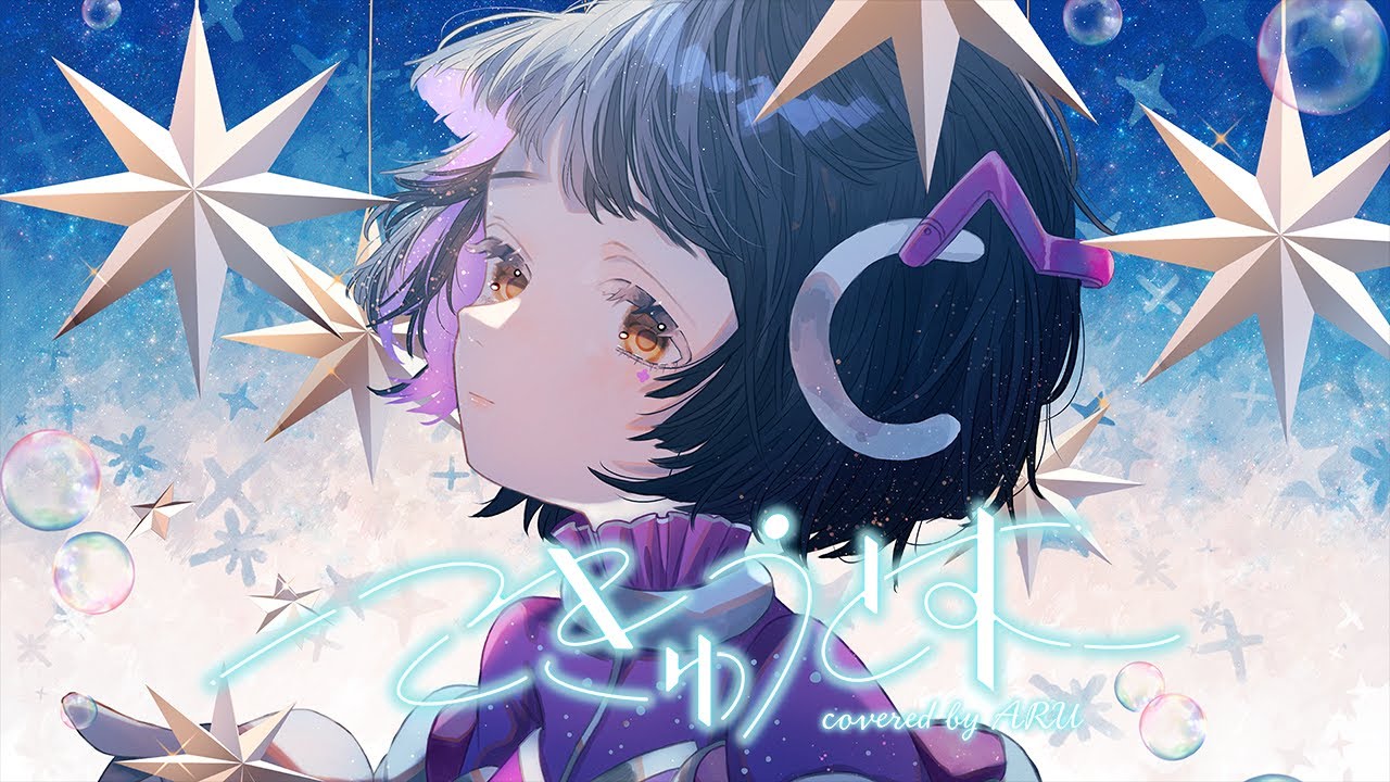 【歌ってみた】こきゅうとす - 花澤香菜 covered by 存流