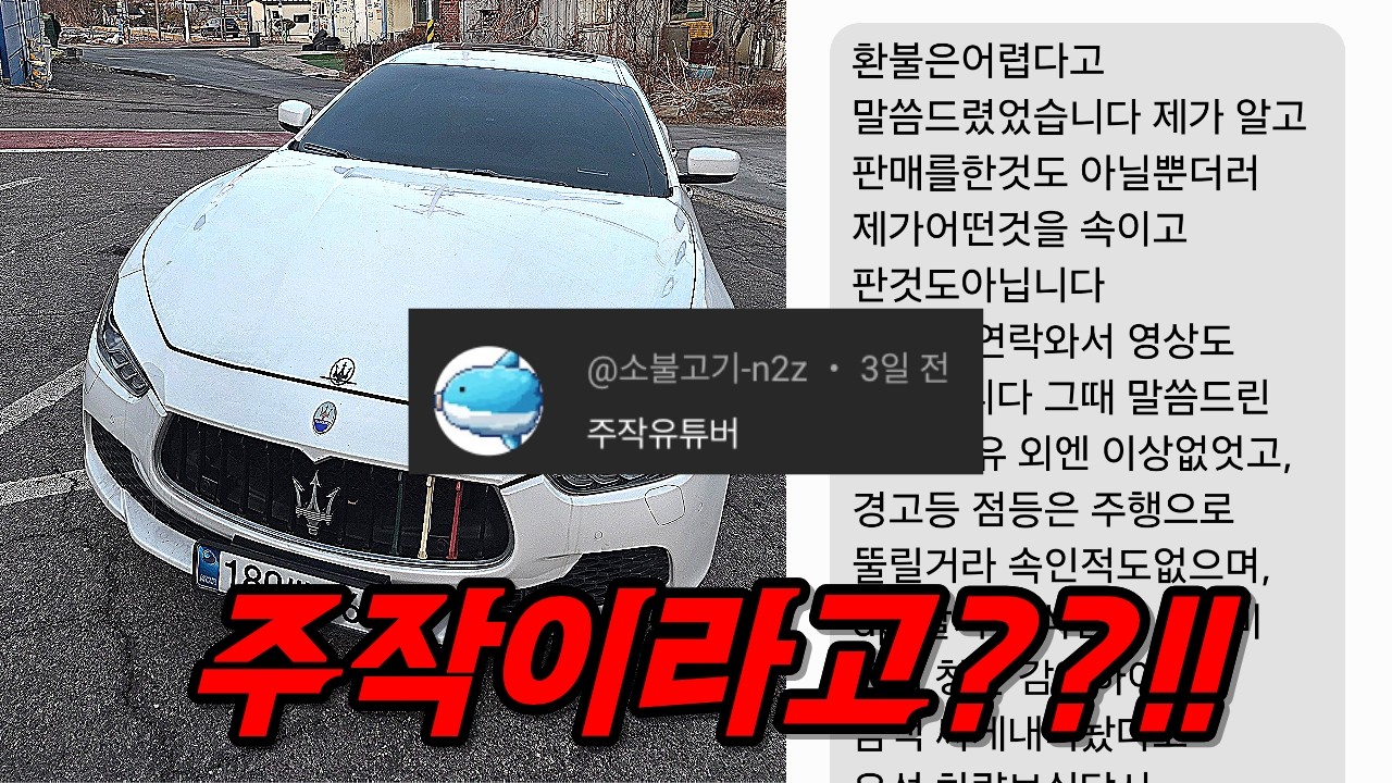 주작 논란 터졌습니다. 그래서 다 까겠습니다
