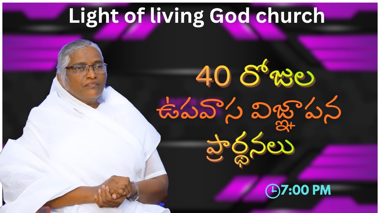 LLGC 40 రోజుల ఉపవాస విజ్ఞాపన ప్రార్థనలు live 02/03/2026