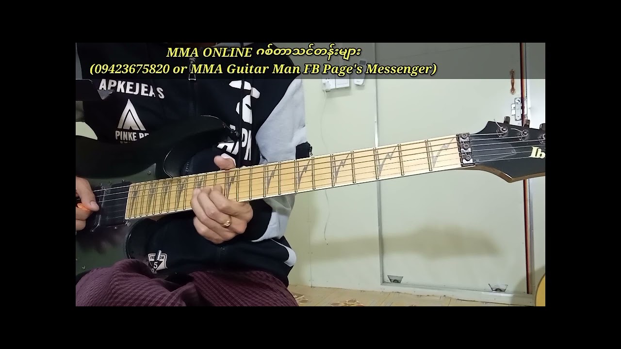 ရွှေသုန္ဒရီ guitar version