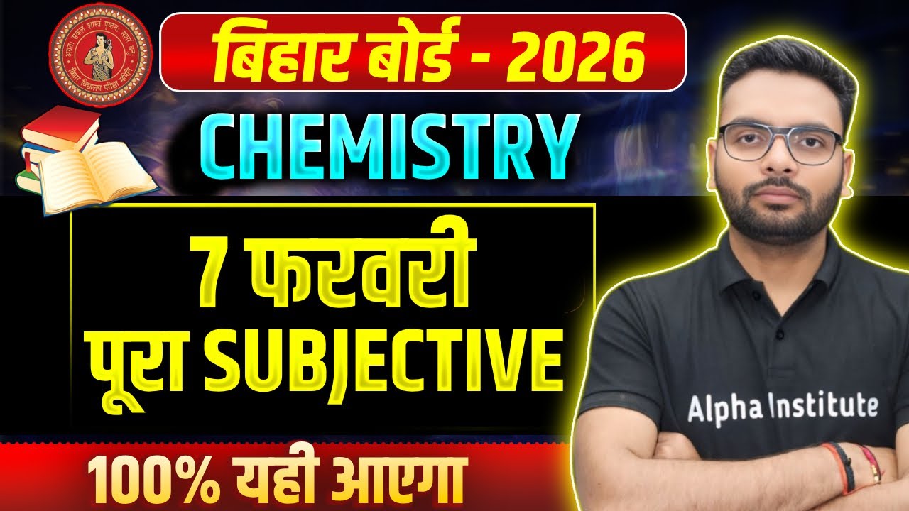 Bihar Board 12th Chemistry VVI Subjective Questions 2026 | (7 Feb Chemistry) 2 और 5 नंबर वाले प्रश्न