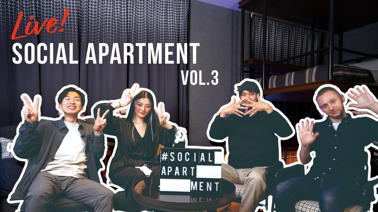 Live! by SOCIAL APARTMENT vol.3「国際交流 ～住むだけで世界とつながる～」