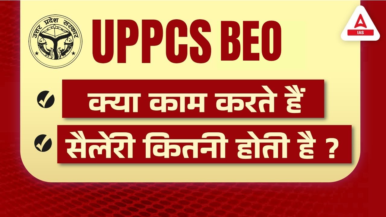 UPPSC BEO Vacancy 2024 | UP BEO Job Profile and Salary - Full Details