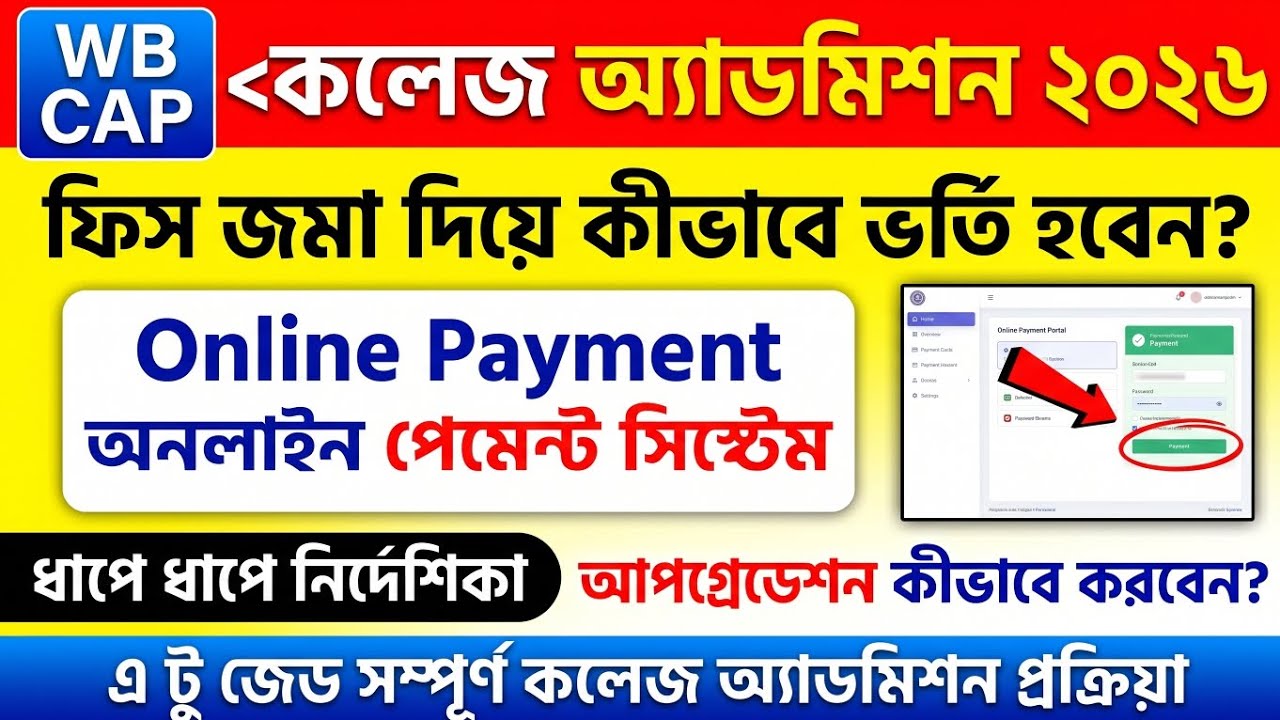 WBCAP College Admission Fee Payment Process 2026 | college admission fees payment 2027