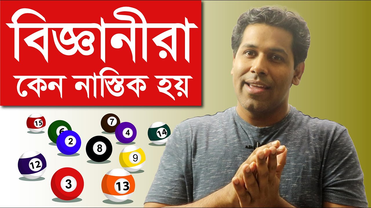 Where is GOD|বিজ্ঞানীরা কেন নাস্তিক হয়|What is the purpose of Life|Barun Kanti Ghosh|Athena|HSC|SSC