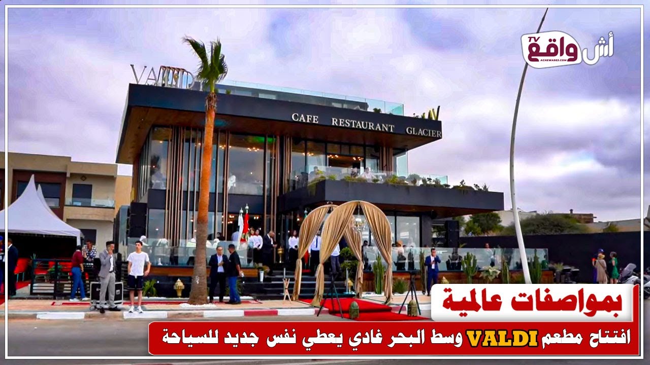 ذوق رفيع ومواصفات عالمية.. مطعم"VALDI"بسيدي بوزيد يتحول إلى وجهة مفضلة لعشاق المطبخ المغربي والعالمي