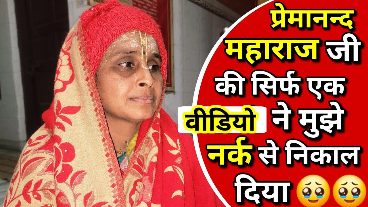 मैंने सारे रिश्ते नाते सरकारी नौकरी सब कुछ छोड महाराज जी के चरणों में आ गई वो भी अकेले पता नहीं...|
