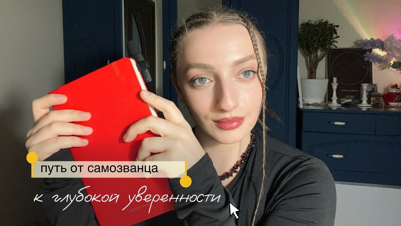 Уверенность в себе и внутренняя опора / видео найдет тебя в нужный момент / Анна Айдинян