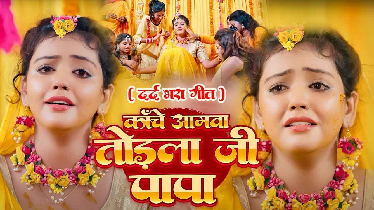 #ShadiGeet | Dehati Shadi Geet || Dehati Vivah Geet | MunnilalPyare Shadi VivahGeet | बेटी विदाई गीत