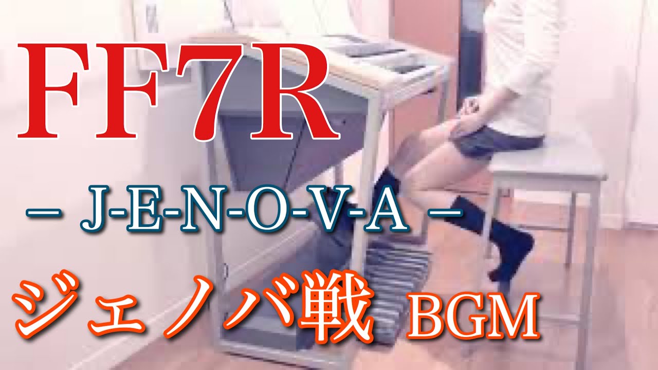 【FF7R】JENOVA（ジェノバ戦）｜エレクトーン耳コピ演奏 / Final Fantasy VII Remake – JENOVA Battle Theme | Electone Cover