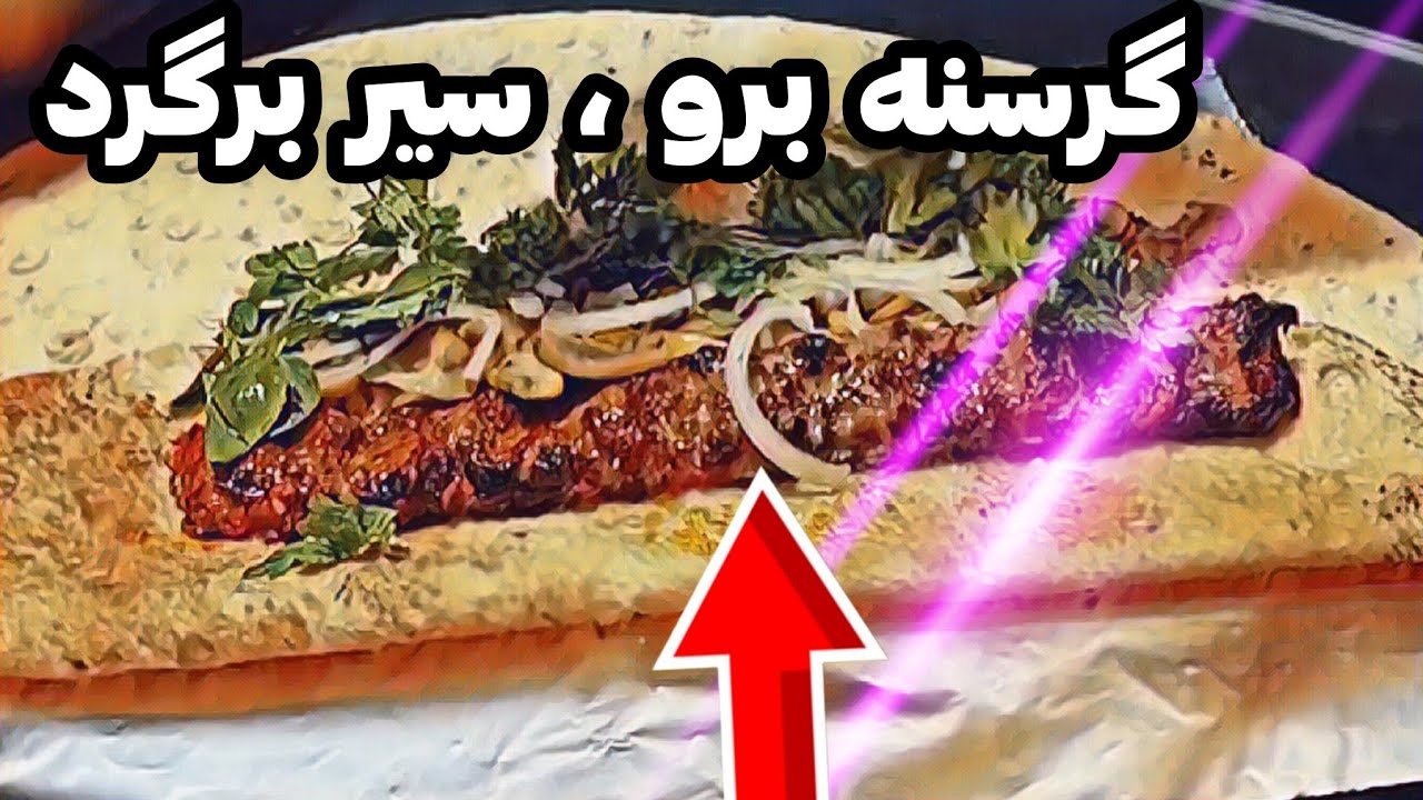 کره کبابی نصر تبریز دستپخت این زوج شما را شگفت زده میکنه 