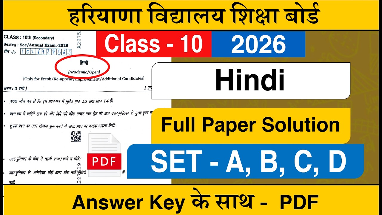 HBSE Class 10 Hindi Question Paper 2026 Solution | HBSE Class 10 Hindi Paper 2026 Answer Key