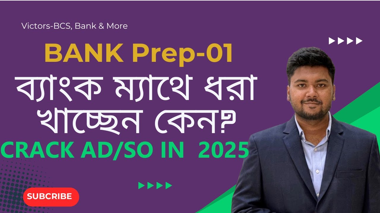 ব্যাংক ম্যাথে ভালো করার কৌশল।। BANK MATH ।। ব্যাংক ম্যাথ ।। যে পরামর্শ কেউ দেয় না।