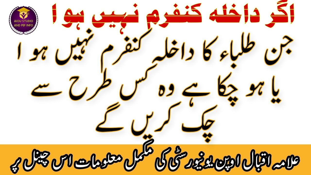 Aiou Admission Confirmation for Autumn 2021 Allama Iqbal Open University | Aiou Studio