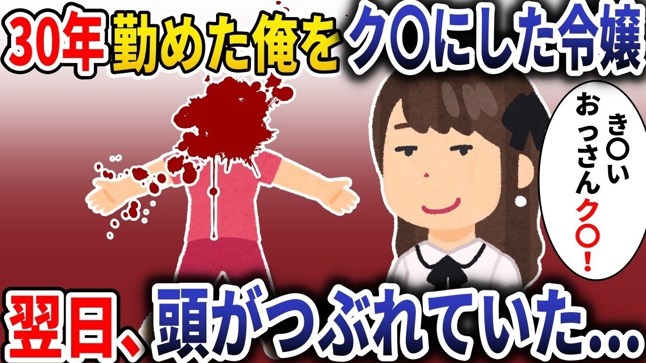 社長令嬢に裏切られた俺が翌日頭を打って倒れた衝撃の真実！