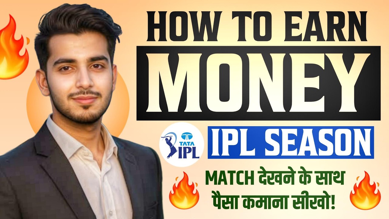 ipl se paise kaise kamaye 2026 | how to earn money in ipl season | awareness guide