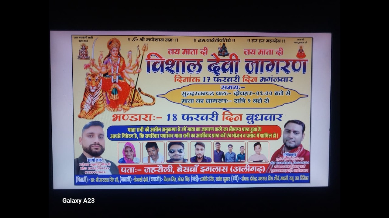 🔴Live आप देख रहे हो सीधा प्रसारण  विशाल देवी जागरण स्थान-जहरौली अलीगढ (U. P) 
