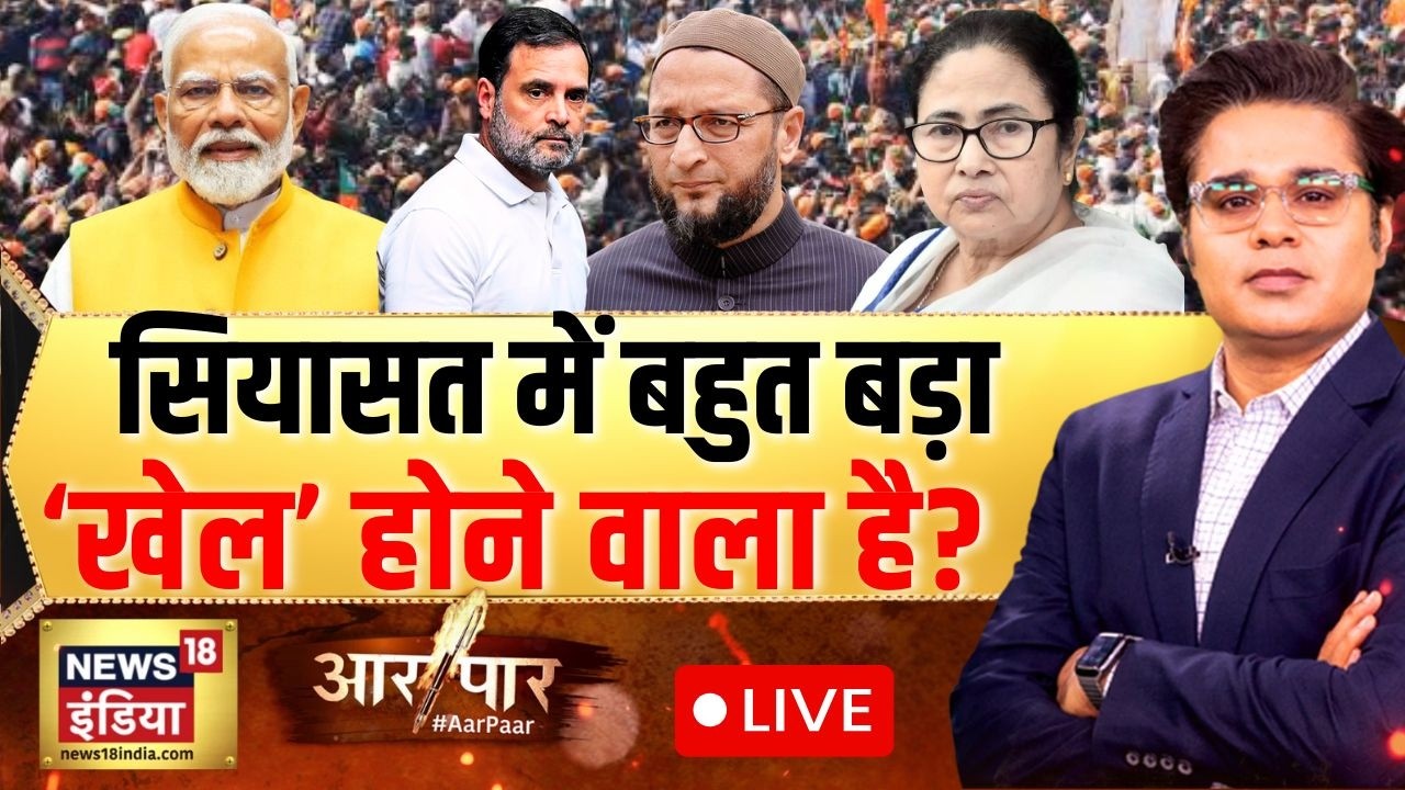 Aar Paar With Amish Devgan LIVE: West Bengal Elections 2026 | TMC | Mamata Banerjee | BJP | PM Modi