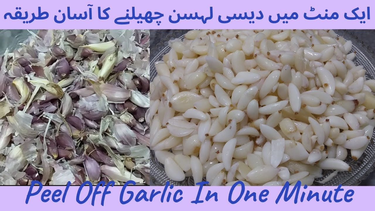 Desi Lehsan Chelny ka Asan Tarika || How to Peel Desi Garlic || Desi Lehsan Cheelny ka Tarika ||