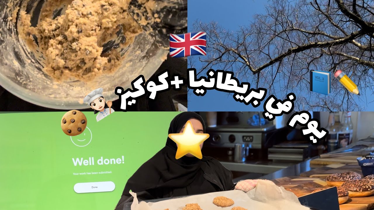 #vlog 4|| يوم في المعهد 📘✏️+ كوكيز🍪👩🏻‍🍳