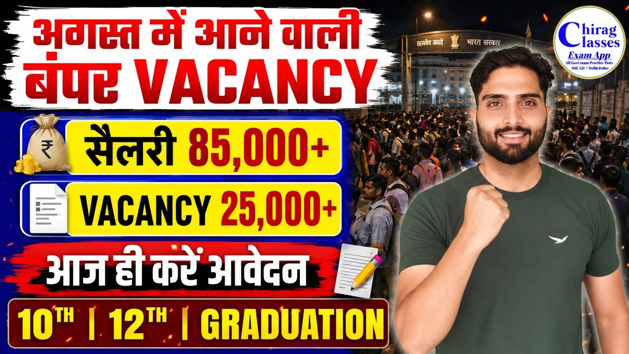 Top Government Jobs in August 2026 | 10th/12th/Graduation Pass Vacancy