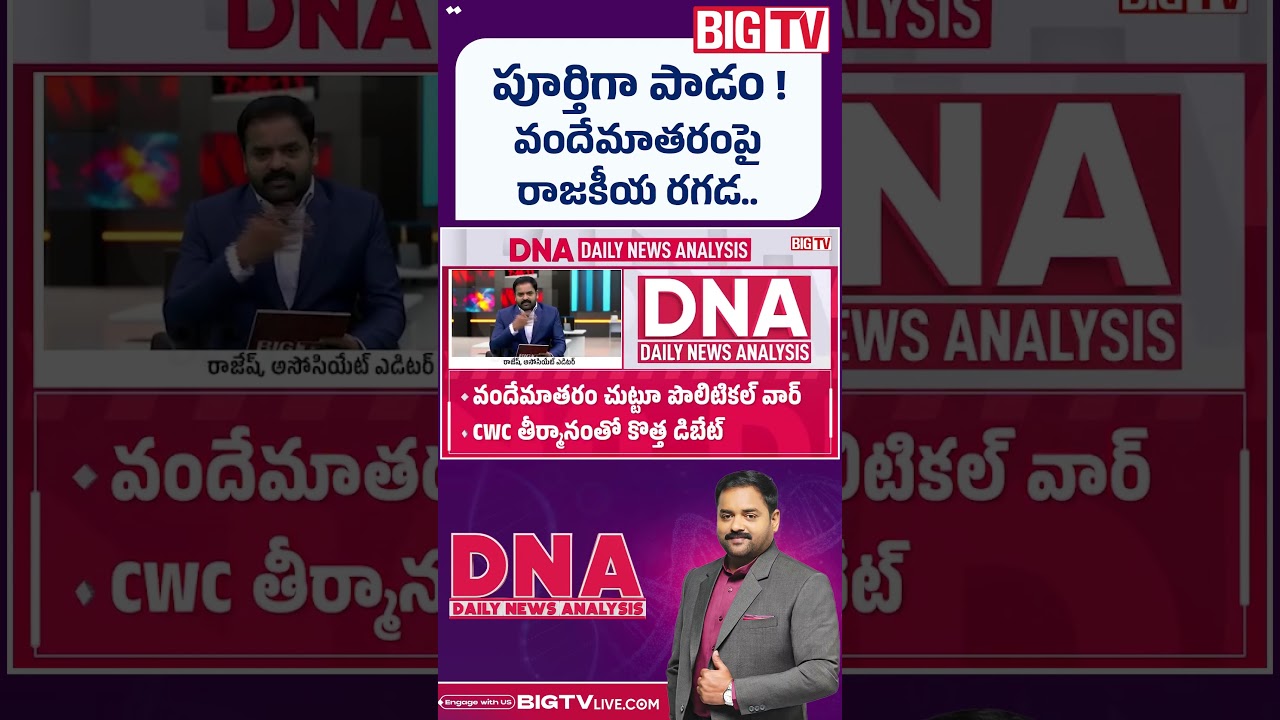 Congress Clarifies Stand on Vande Mataram | BJP Congress Clash Over National Song | BIG TV