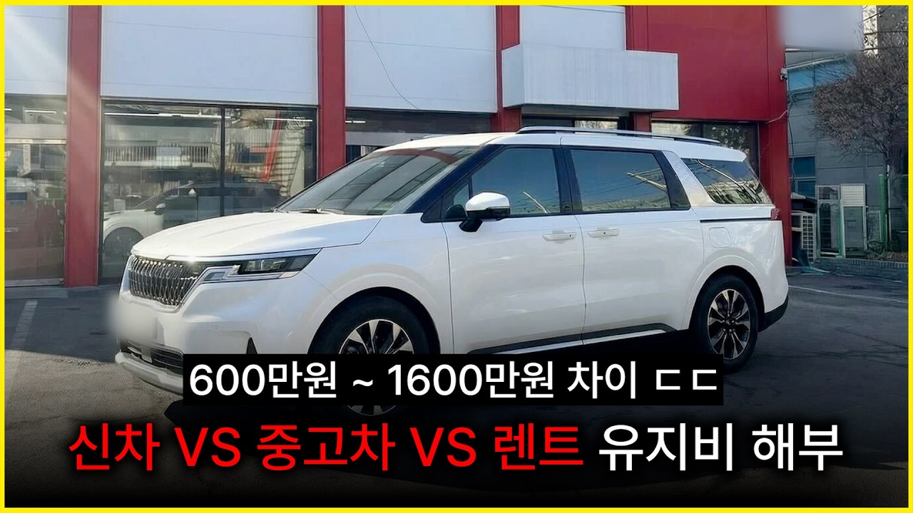 카니발 가장 싸게 타는 방법, 4년 비용 전부 뜯어봤습니다