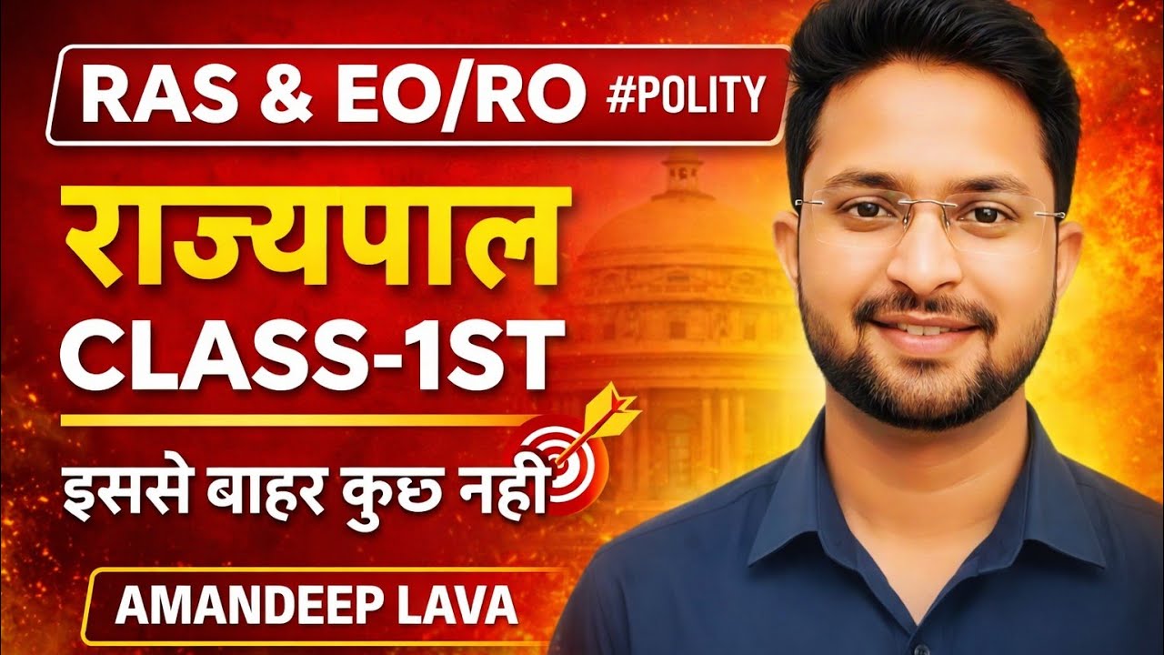RAJASTHAN POLITY - राज्यपाल | RAS & EO/RO EXAM 2026 || 1ST& 2ND GRADE || TEACHING EXAM & BY AMANDEEP