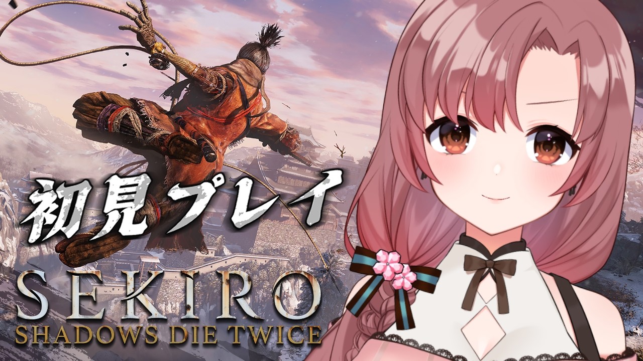 【#22】初見SEKIRO～！ラスボス、葦名一心に挑みます…！さて何時間かかるかな【#sekiro  】