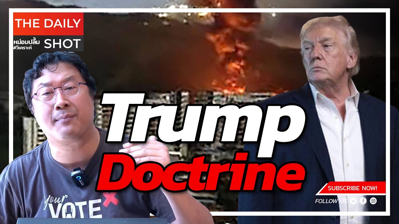 Monroe Doctrine ฉบับ Trump