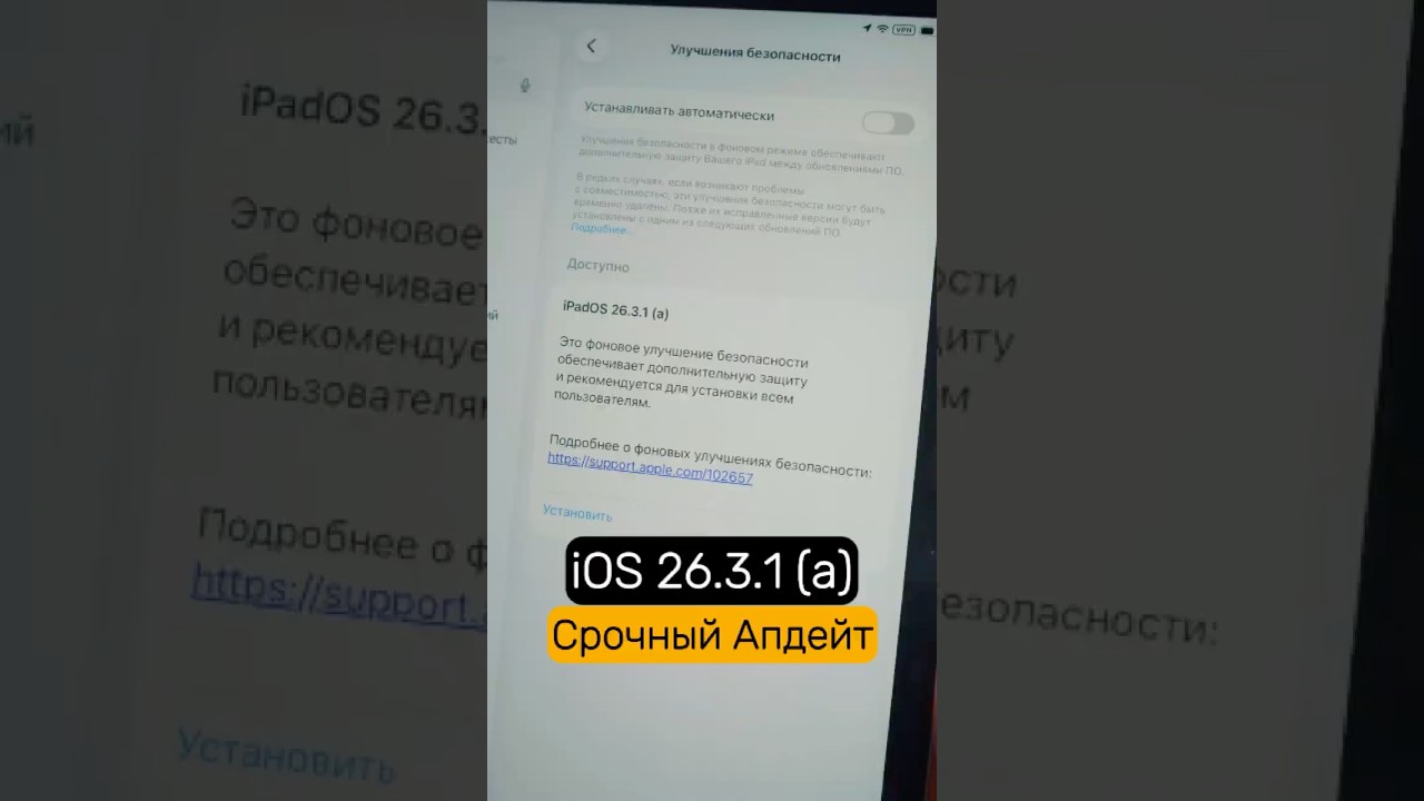 ‼️iOS 26.3.1 (a) Срочно обнови!