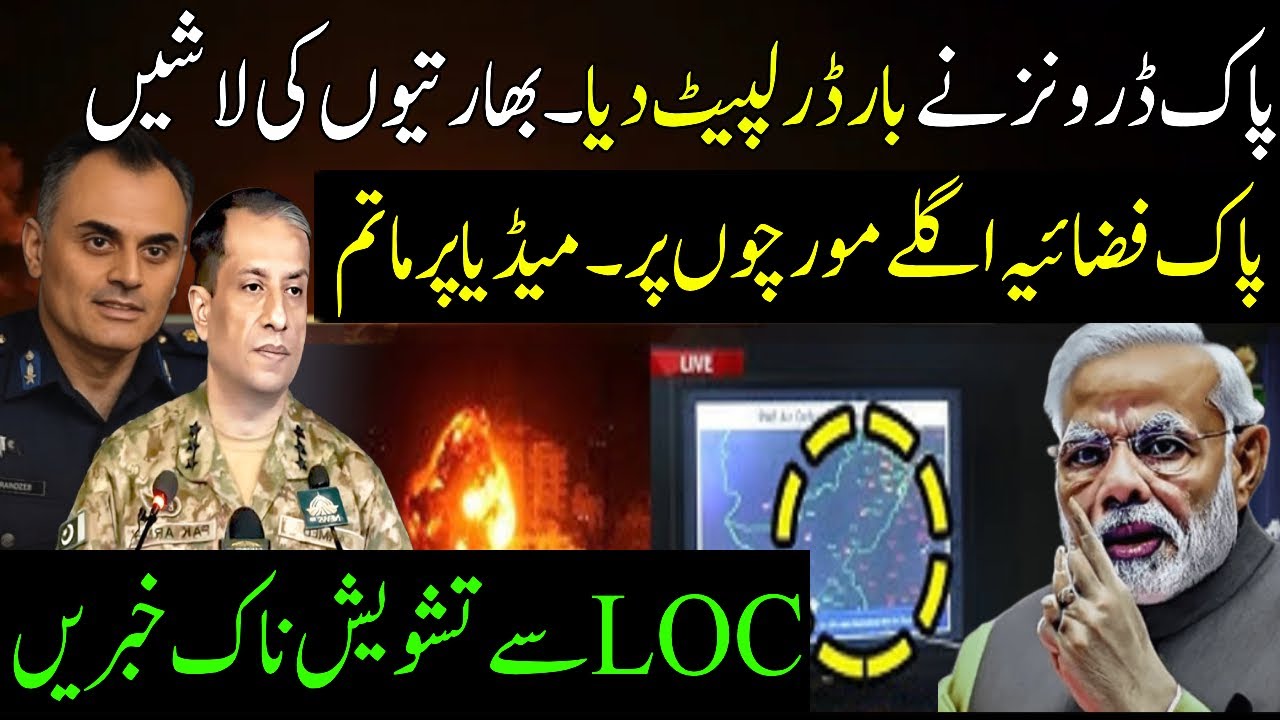 PAF Night Strike! Indian Bases Destroyed | Drone Storm Sparks Panic in India
