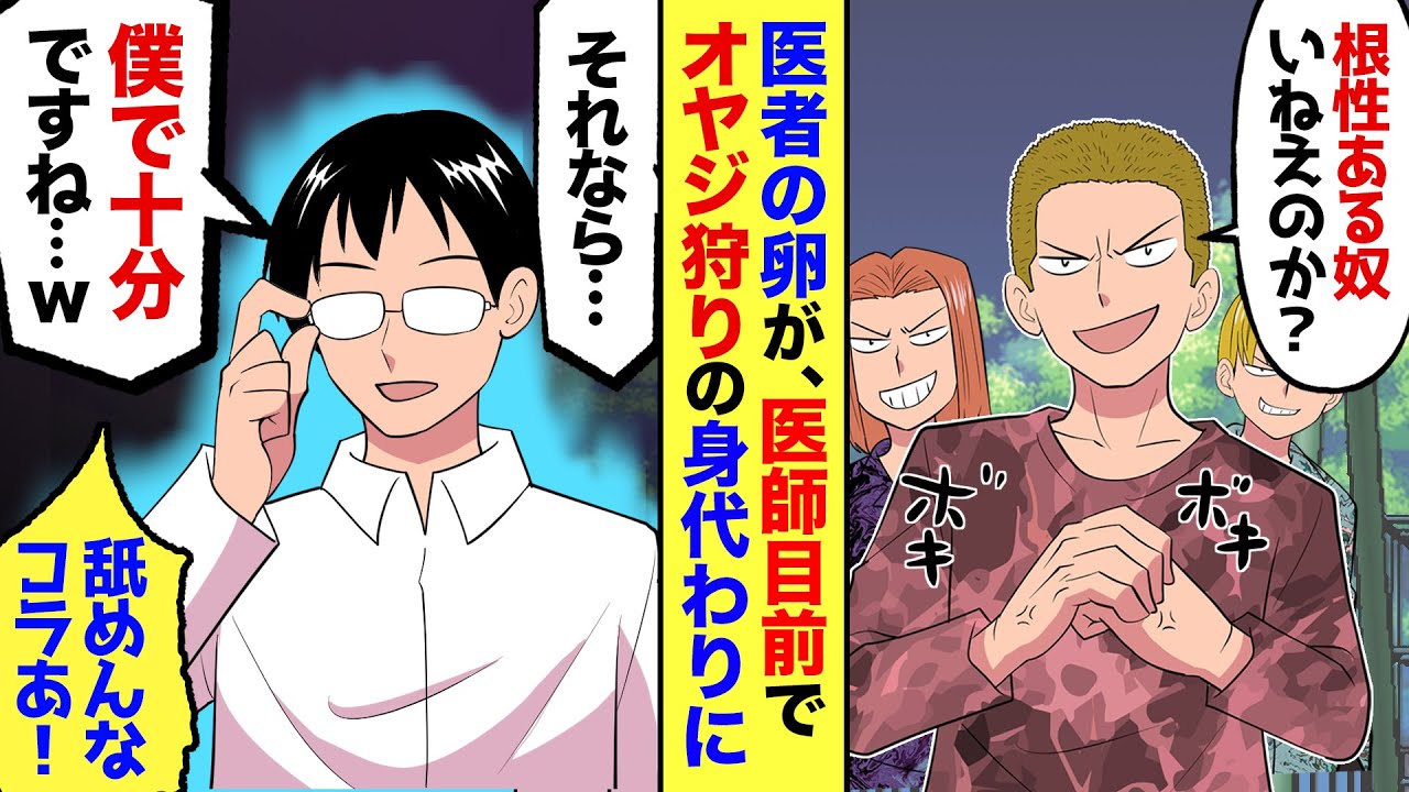 【漫画】底辺高校出身、研修医の俺。研修終了目前でオヤジ狩りされている男性の助けに入った→俺「殴るなら俺を殴れ！」ヤンキー「そんなに痛い目遭いてえのかｗ」→ヤンキーがパンチを放った次の瞬間…
