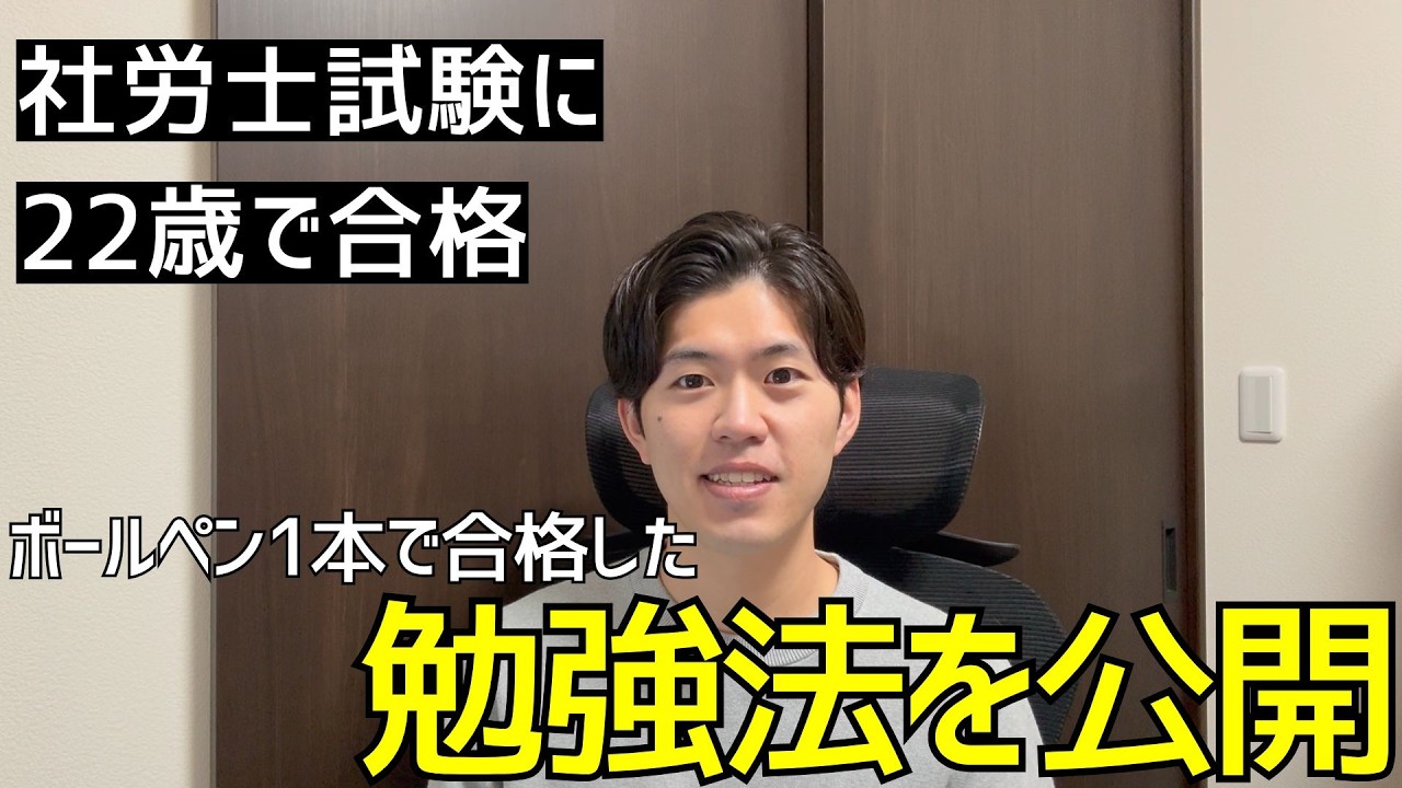 僕の社労士試験の勉強方法を超具体的に話します。