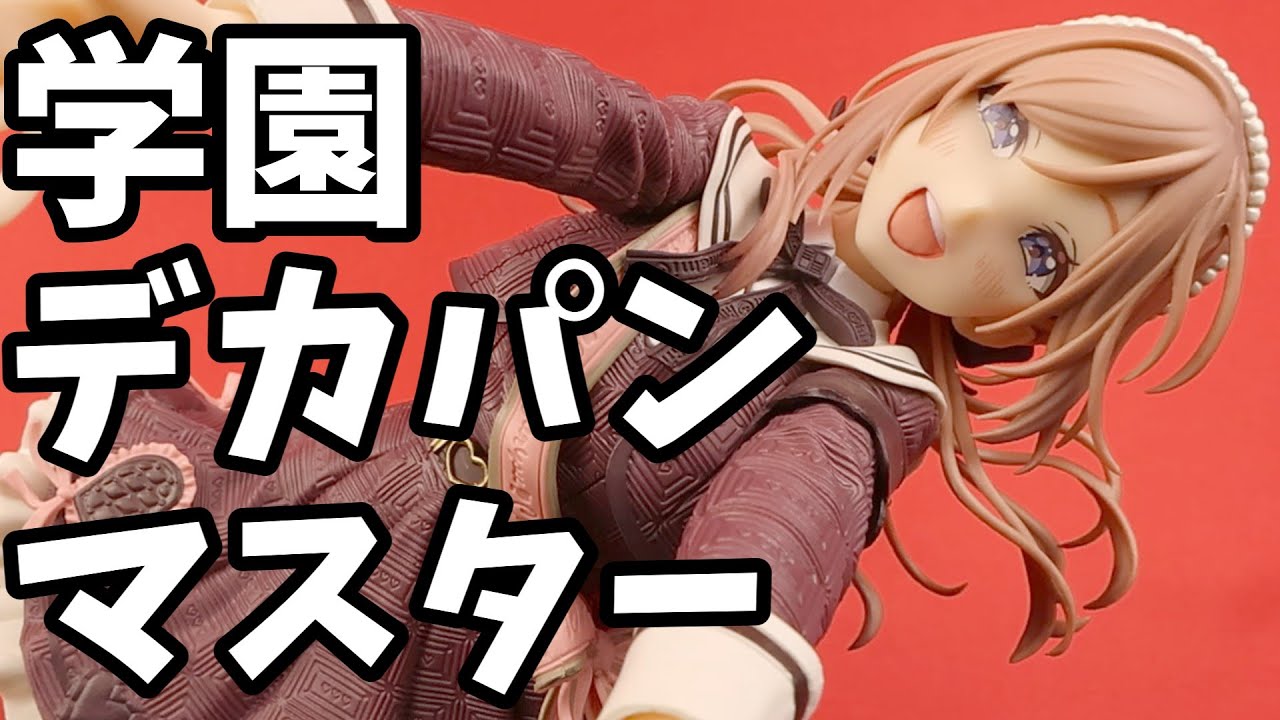 【フィギュア開封】学園アイドルマスター ESPRESTO-Sweet moment-姫崎莉波 の開封動画なのだ