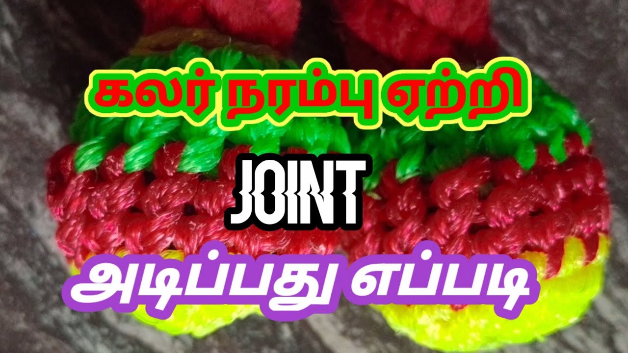 கலர் நரம்பு ஏற்றி Joint அடிப்பது எப்படி #How to create a color nerve joint