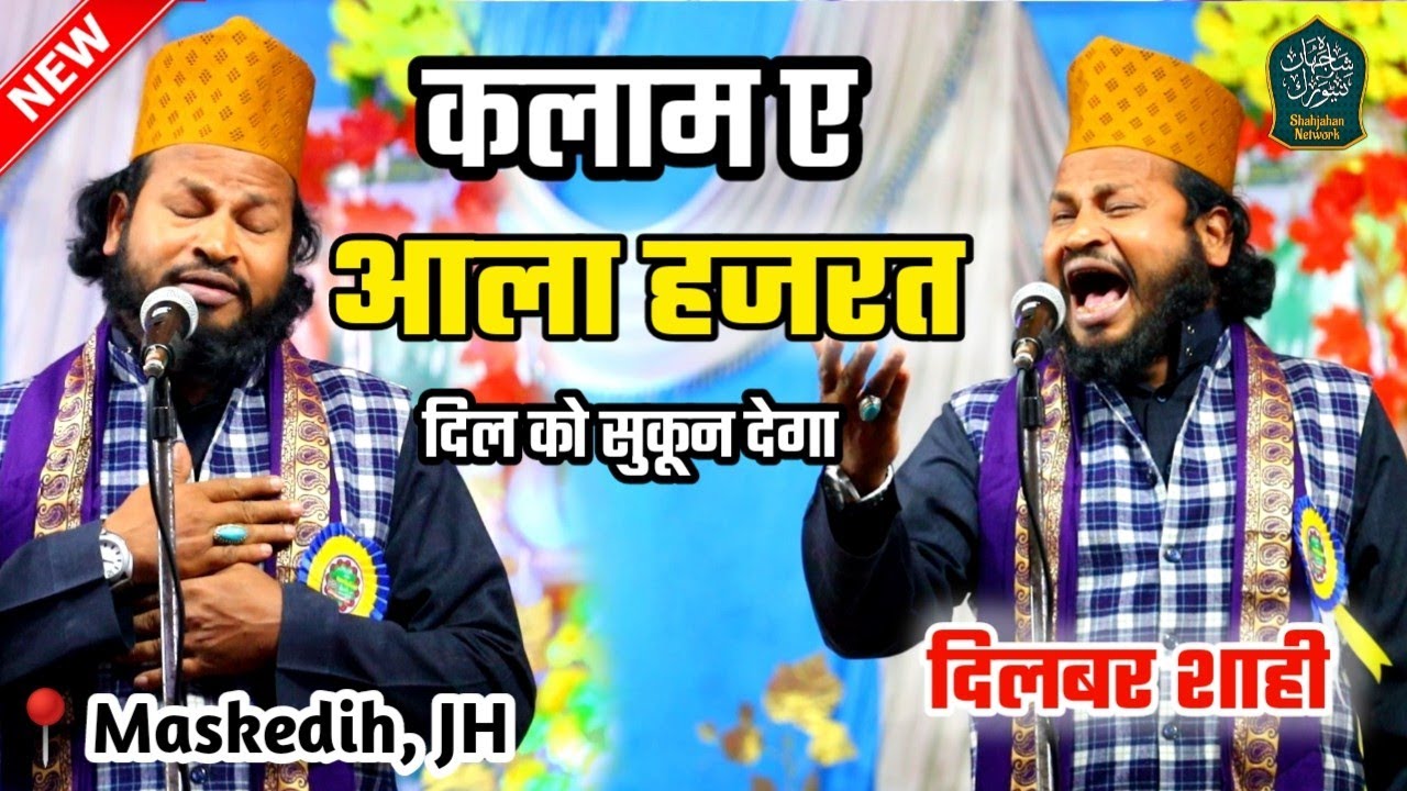 Kalam E Ala Hazrat || Dilbar Shahi || Maskedih Jalsa